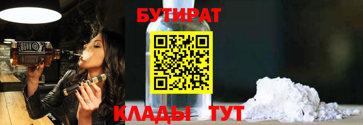 Вичуга  БУТИРАТ жидкий экстази  Вход с VPN 