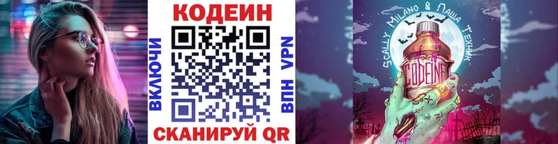 Codein напиток Lean (лин) Вичуга