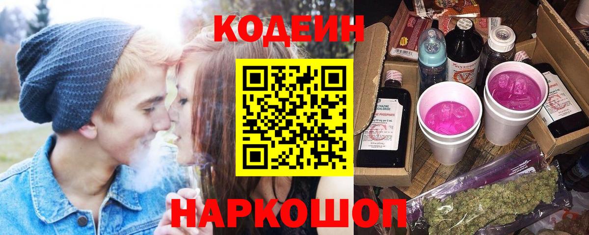 Вичуга  Кодеин напиток Lean (лин)  Вход с VPN 