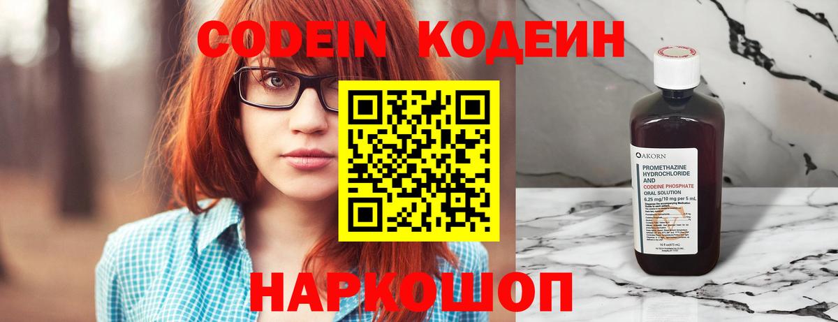 Codein Purple Drank Вичуга