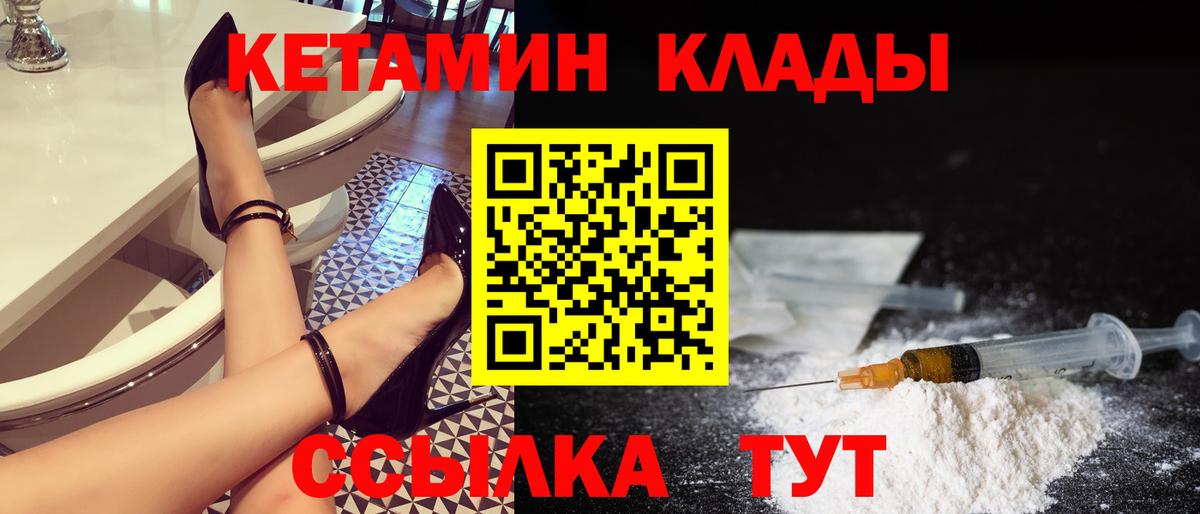 Вичуга  КЕТАМИН VHQ  Вход с VPN 