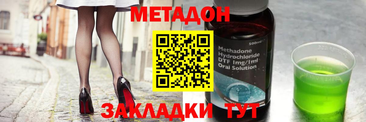 МЕТАДОН VHQ Вичуга